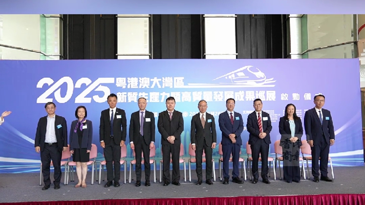 有片｜2025粵港澳大灣區(qū)新質(zhì)生產(chǎn)力暨高質(zhì)量發(fā)展成果巡展在港啟動