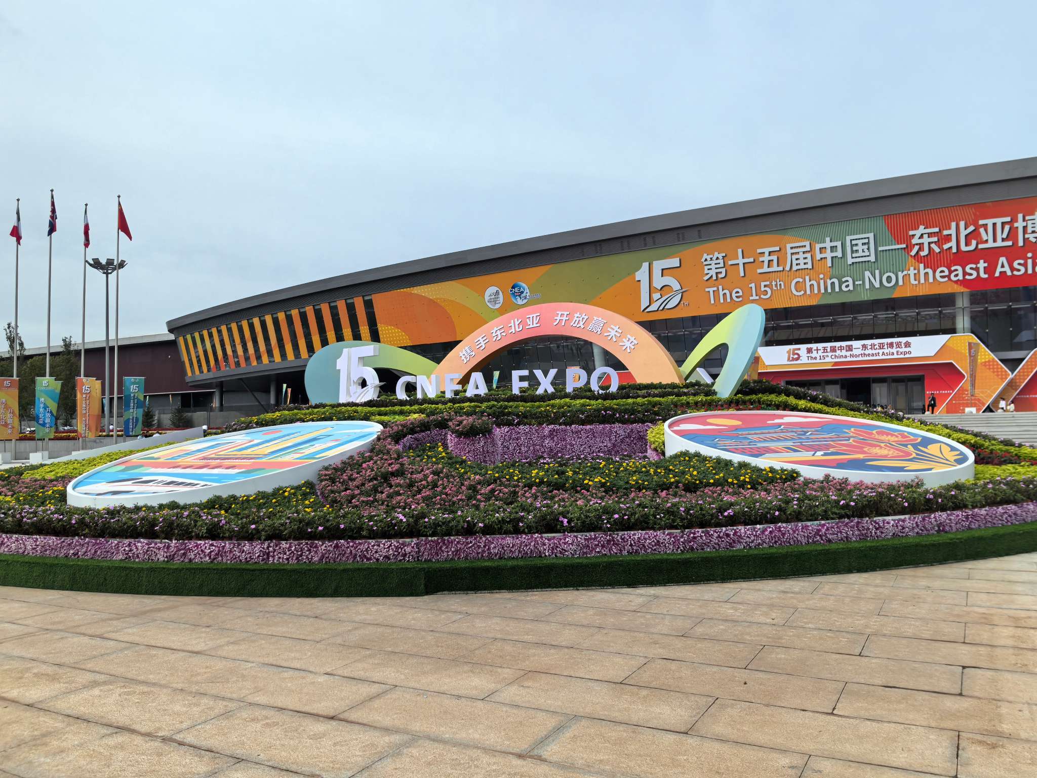第十五屆中國—東北亞博覽會於長春盛大啟幕 7.3萬平米展區(qū)匯聚45國客商共話合作
