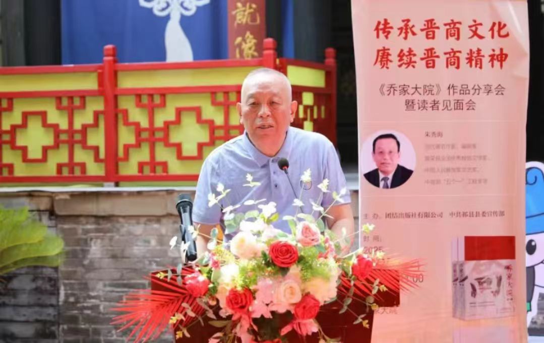 山西祁縣舉行《喬家大院》作品分享會(huì)暨讀者見(jiàn)面會(huì)