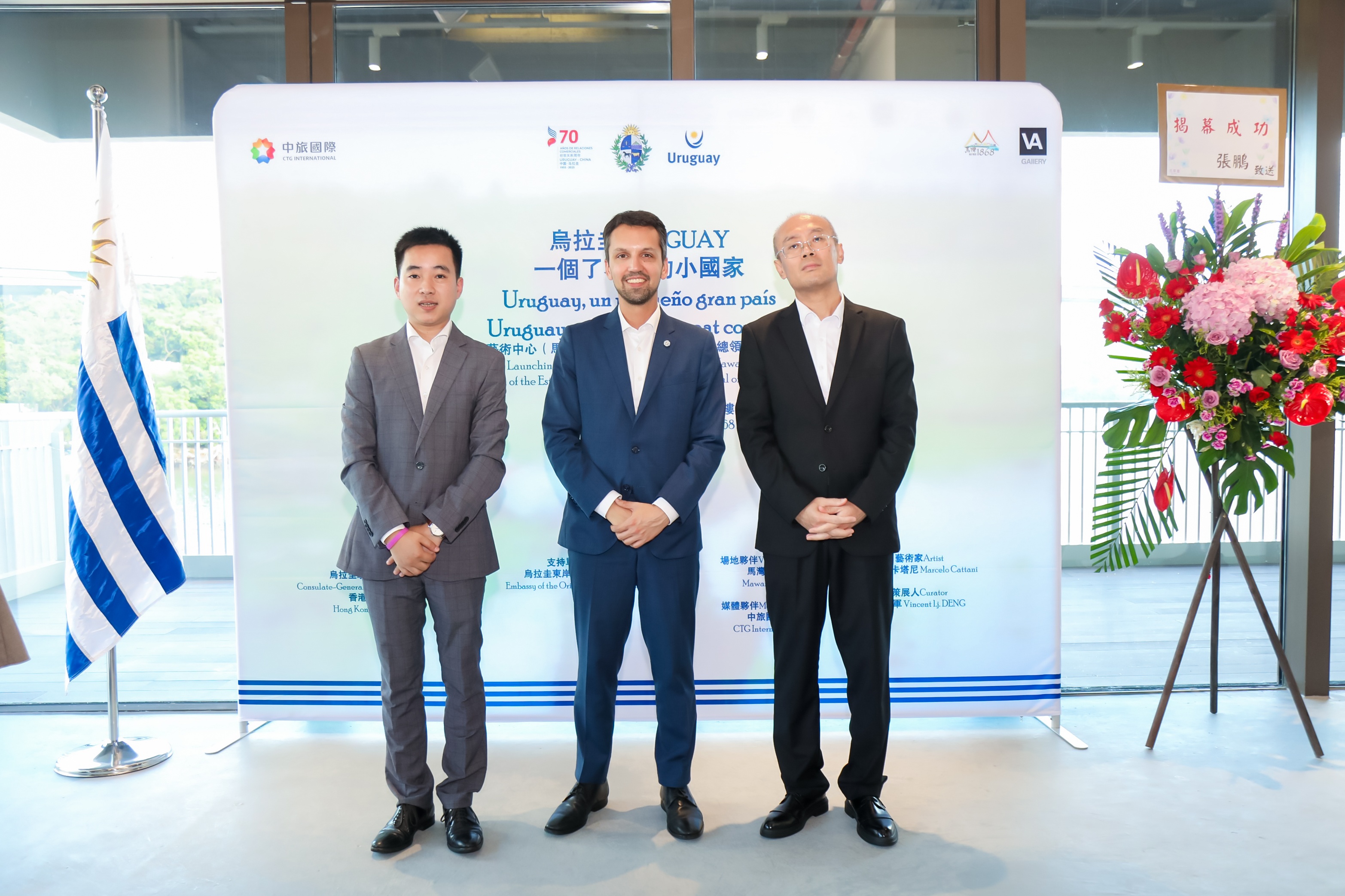 「烏拉圭，一個了不起的小國家」展覽在港揭幕