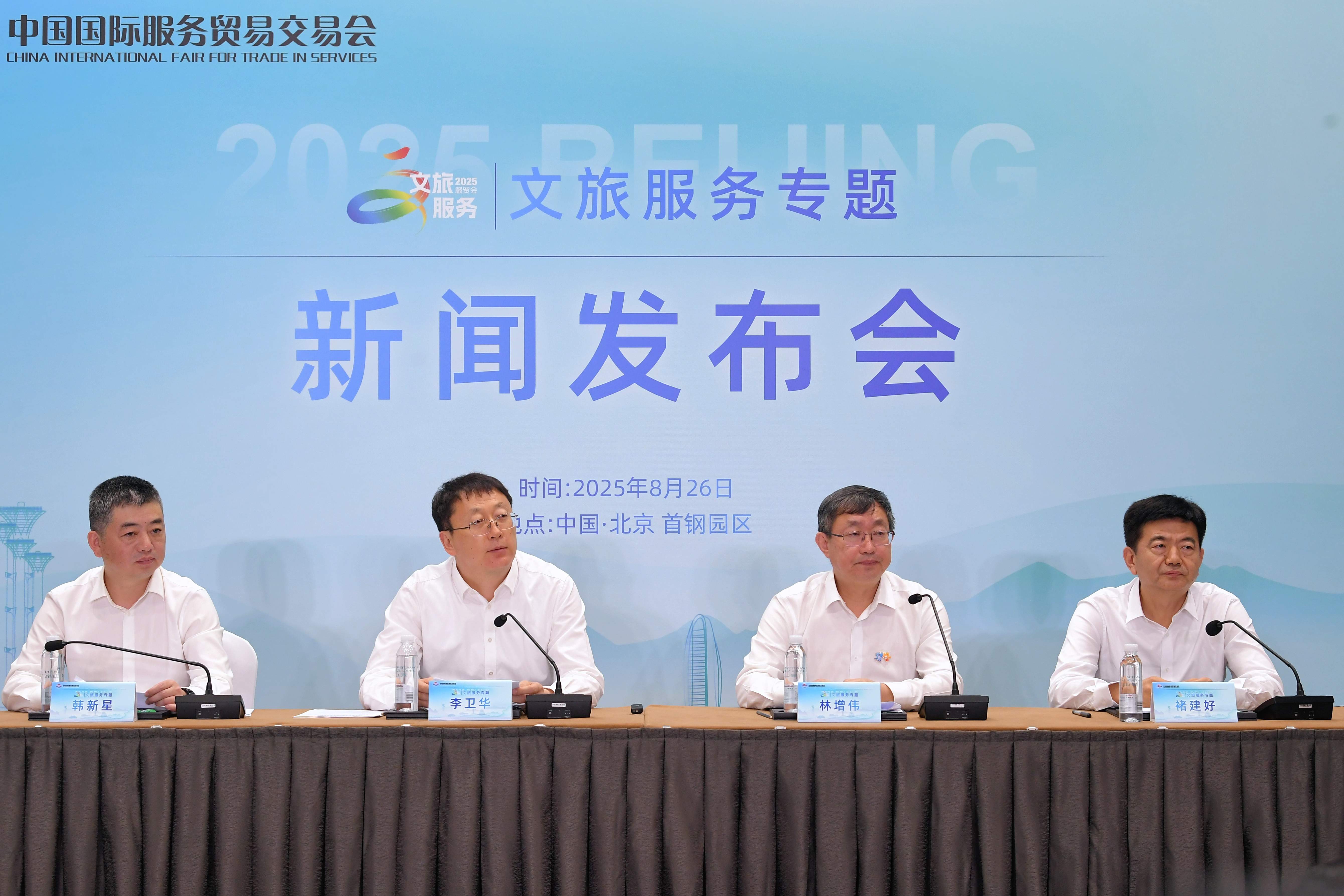 2025年服貿(mào)會文旅服務(wù)專題亮相首鋼園：科技創(chuàng)意共融 解鎖文旅新體驗