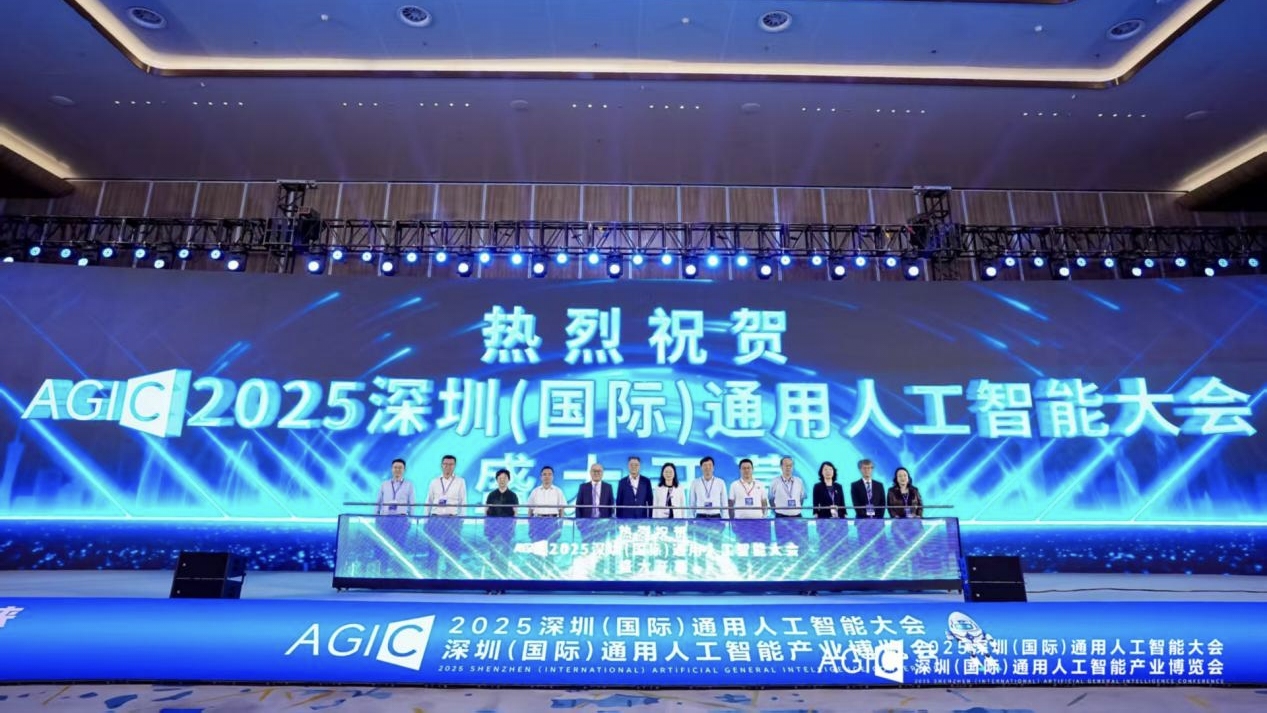 2025 深圳（國(guó)際）通用人工智能大會(huì)在深啟幕