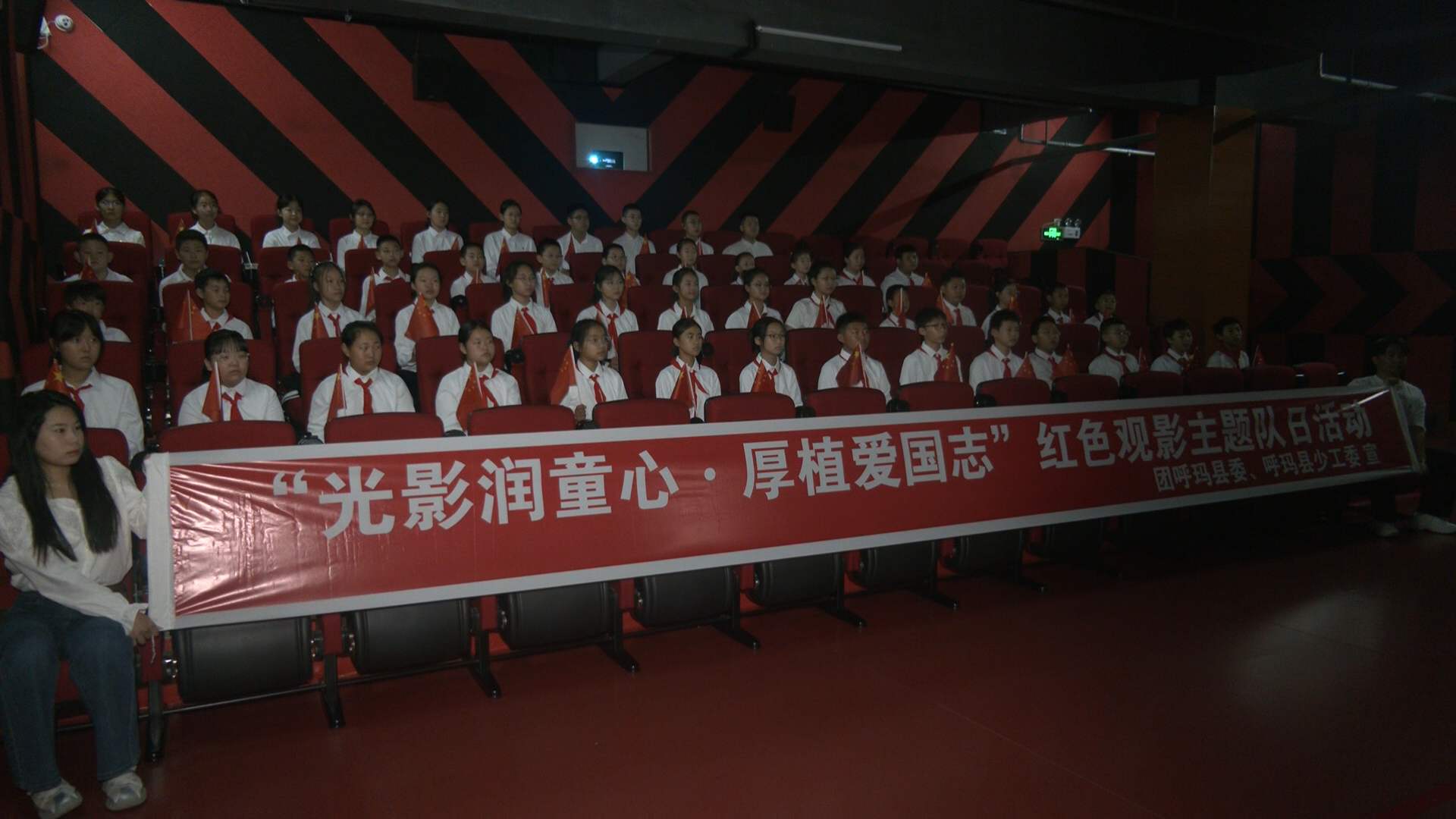 大興安嶺呼瑪團(tuán)縣委開展紅色觀影活動(dòng) 以光影厚植少年家國情懷