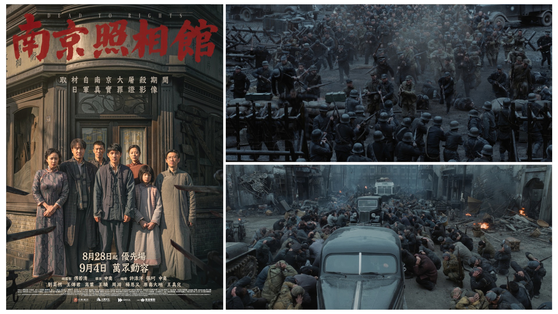 有片 ︳【送戲飛】《南京照相館》揭開(kāi)日軍虛偽面具 呈現(xiàn)歷史真相