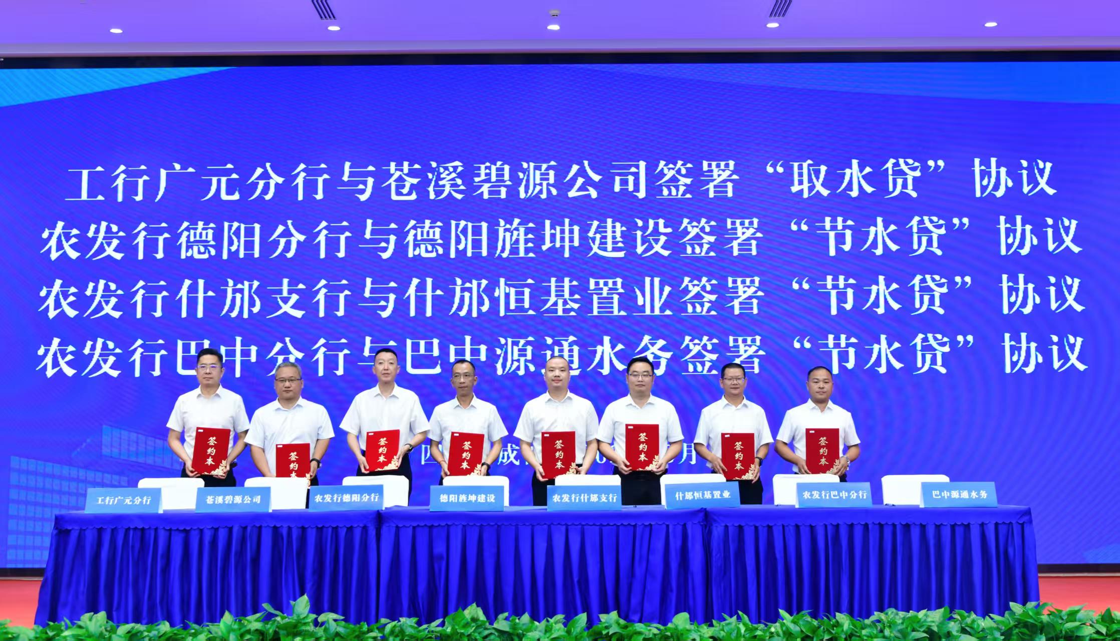 四川什邡首宗5.4億元「節(jié)水貸」落地 綠色金融激活發(fā)展「水動(dòng)能」