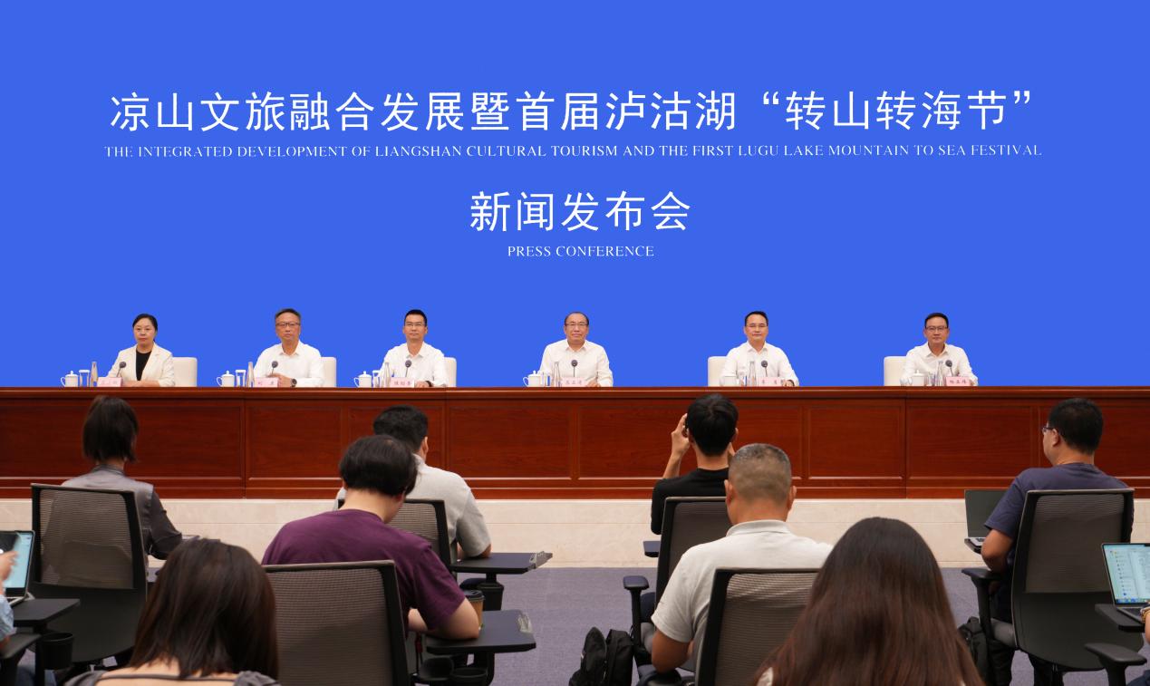 首屆瀘沽湖「轉(zhuǎn)山轉(zhuǎn)海節(jié)」9月啟幕 四川涼山以文旅融合繪就高質(zhì)量發(fā)展新圖景