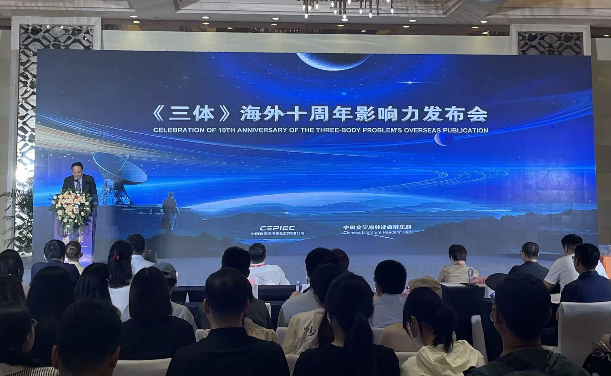 《三體》海外十年影響力發(fā)佈會(huì)在鄭州舉行 全球累計(jì)銷售超3000萬(wàn)冊(cè)