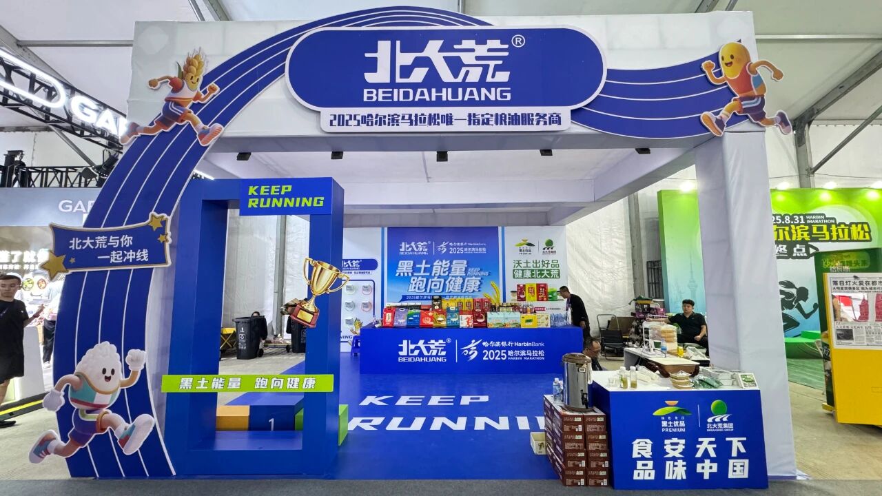 「黑土優(yōu)品·北大荒」亮相首屆哈爾濱文旅體育產(chǎn)業(yè)博覽會(huì) 獻(xiàn)味覺盛宴