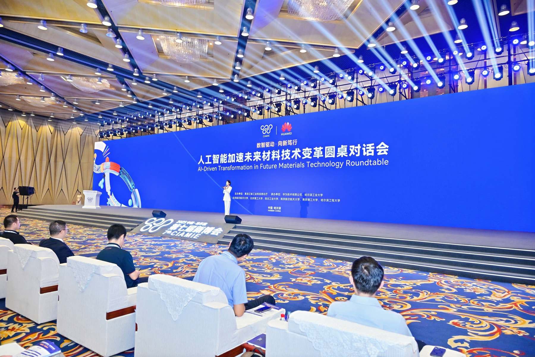 人工智能加速未來材料技術(shù)變革圓桌對話會(huì)在哈舉行 政產(chǎn)學(xué)研用金共探AI賦能路徑