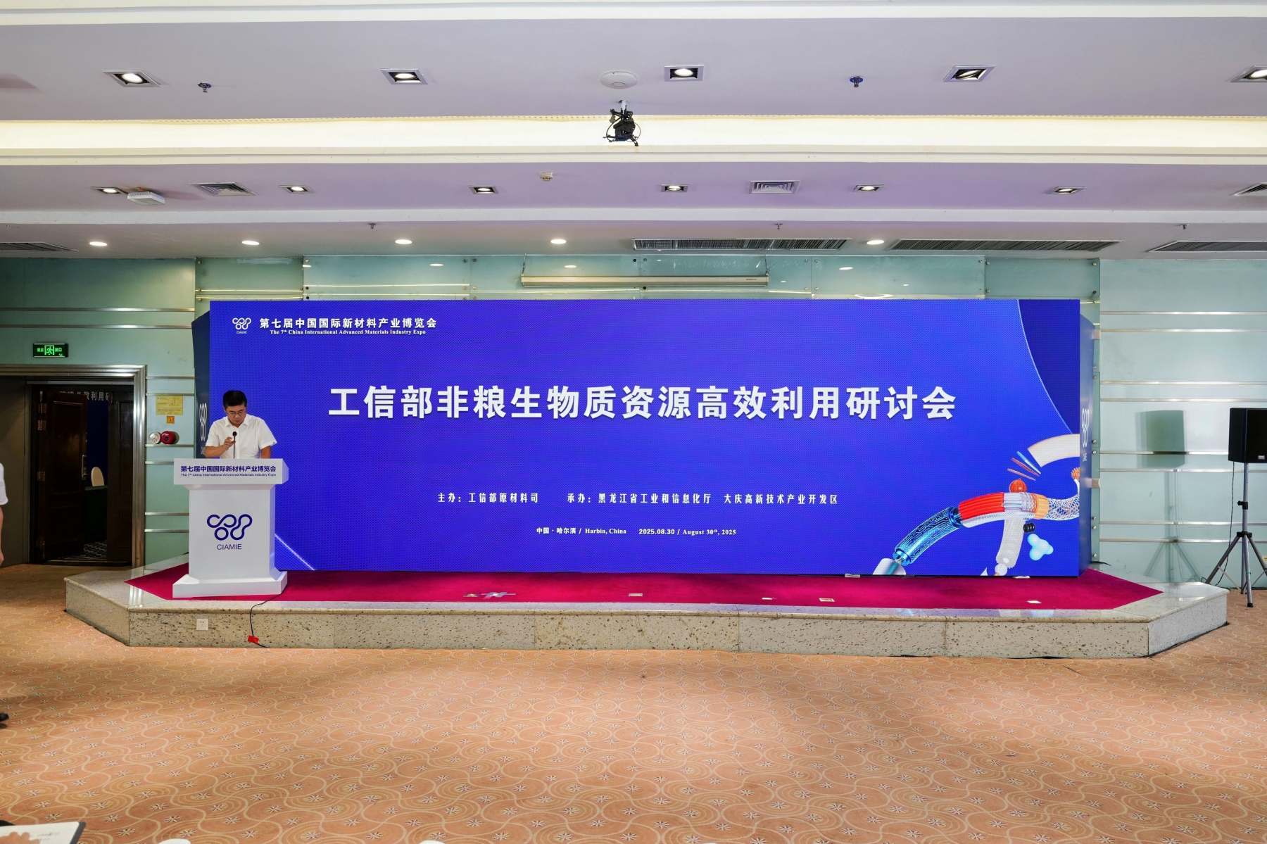 非糧生物質(zhì)資源高效利用研討會(huì)在哈舉行 共話黑龍江生物基材料產(chǎn)業(yè)新機(jī)遇