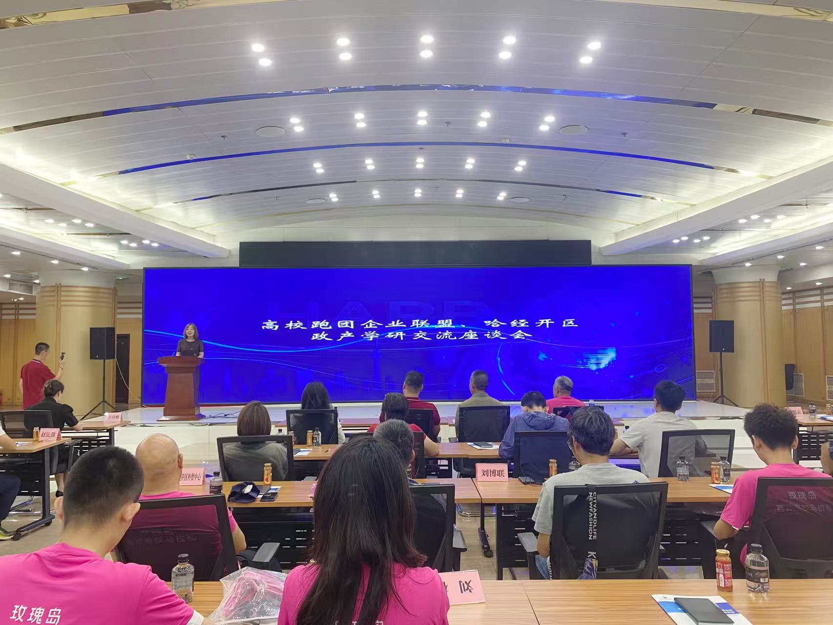 哈馬契機(jī)！政產(chǎn)學(xué)研商務(wù)活動助力哈經(jīng)開區(qū)解鎖賽事經(jīng)濟(jì)新路徑