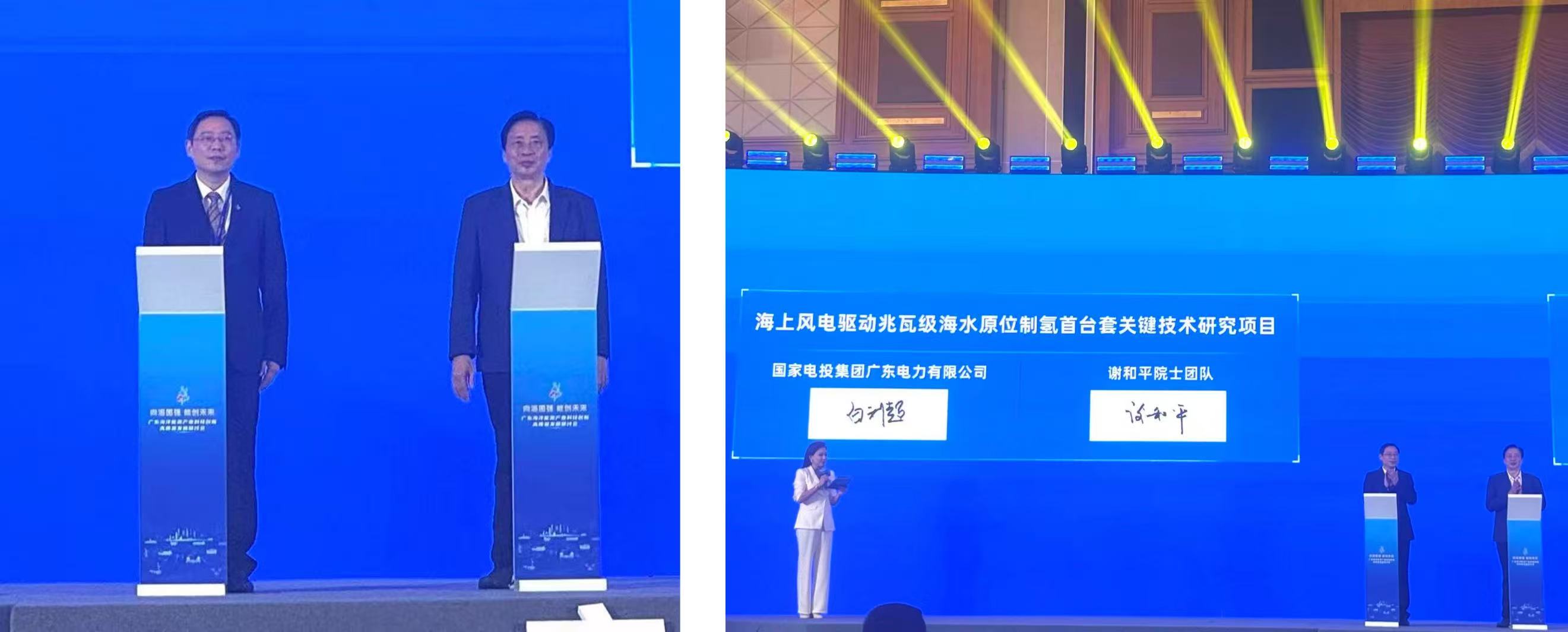 攜手培育新質(zhì)生產(chǎn)力 國家電投聯(lián)袂謝和平院士團隊共築海洋綠氫新高地