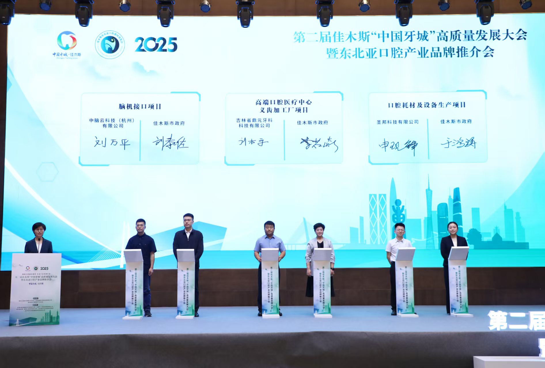 第二屆佳木斯「中國牙城」高質(zhì)量發(fā)展大會啟幕 政企學(xué)民協(xié)同激活東北亞口腔產(chǎn)業(yè)活力