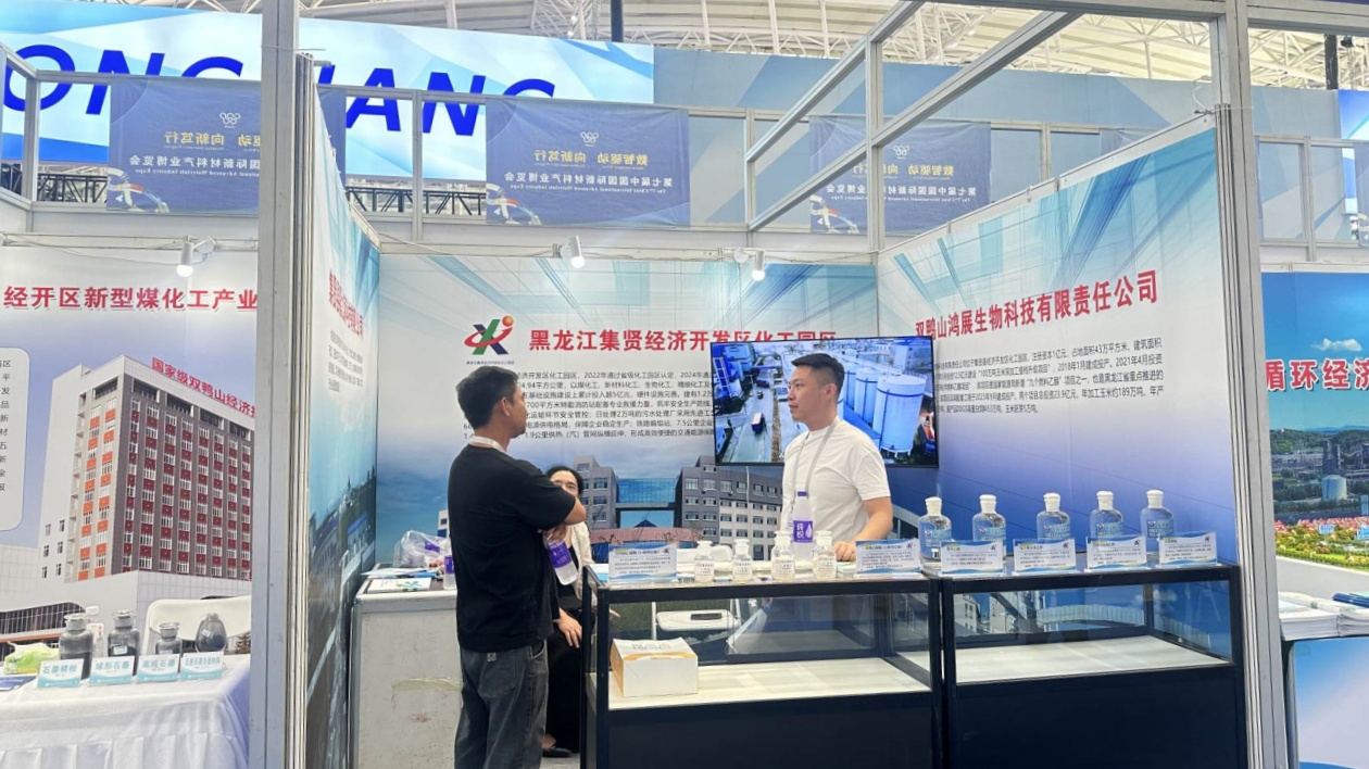 黑龍江雙鴨山組團亮相第七屆新博會 多維度展產(chǎn)業(yè)實力