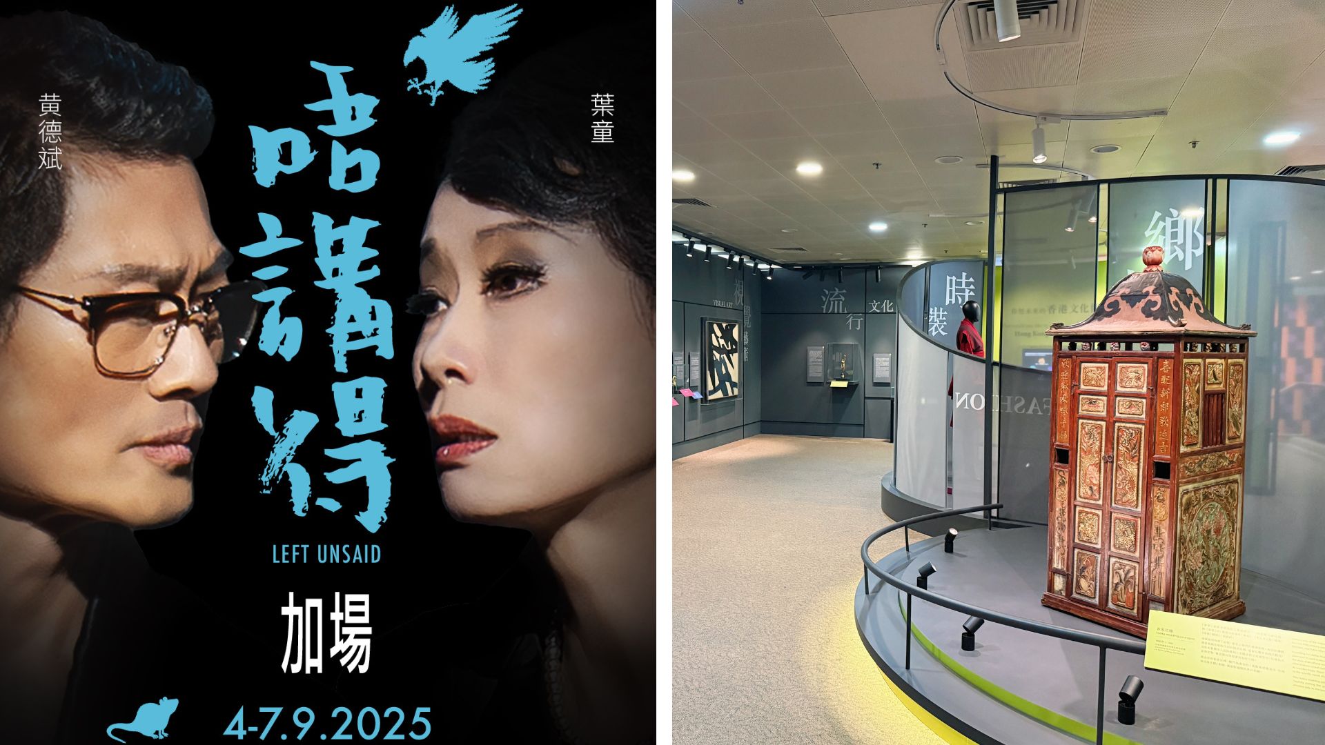 有片 | 香港文化博物館廿五載精選藏品展【一周港藝】香港文化藝術(shù)活動(dòng)一周菜單（1/9-7/9）