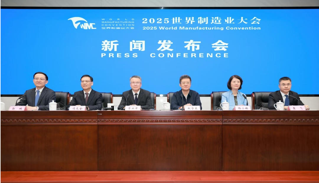 2025 世界製造業(yè)大會蓄勢待發(fā)合肥將迎全球智造盛宴