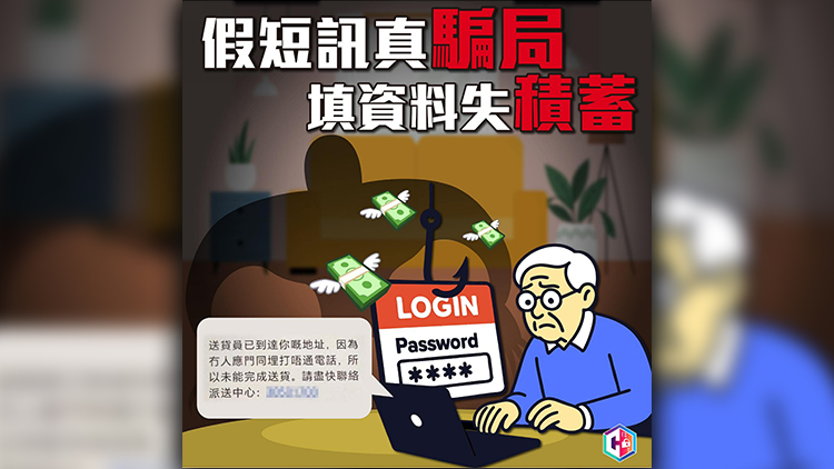 警方8月接獲140宗網(wǎng)上釣魚騙案 四成涉假冒快遞公司