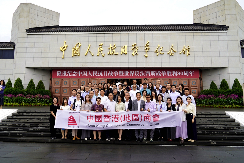 銘記歷史 汲取力量 中國香港（地區(qū)）商會會員參觀盧溝橋抗戰(zhàn)紀念館