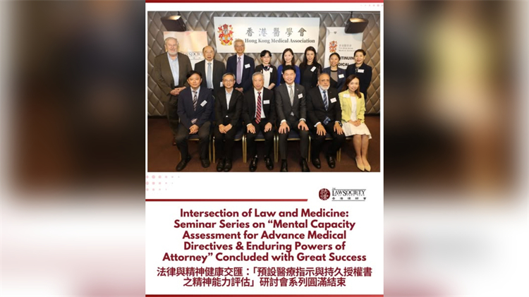 律師會醫(yī)學會合辦研討會 約1500位法律及醫(yī)療界專業(yè)人士參與