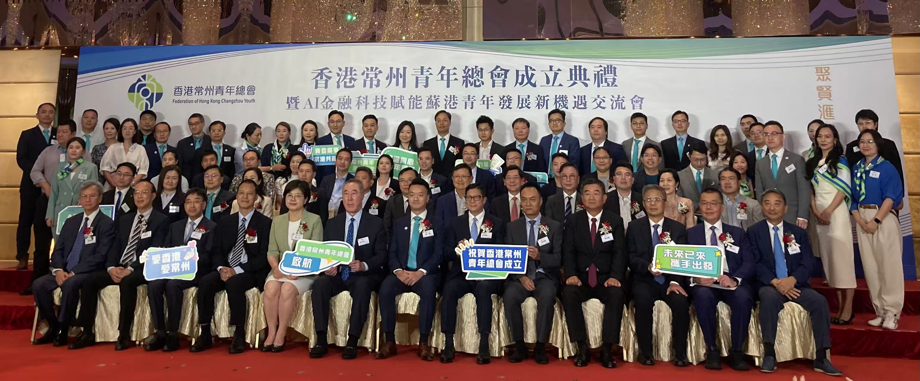香港常州青年總會成立