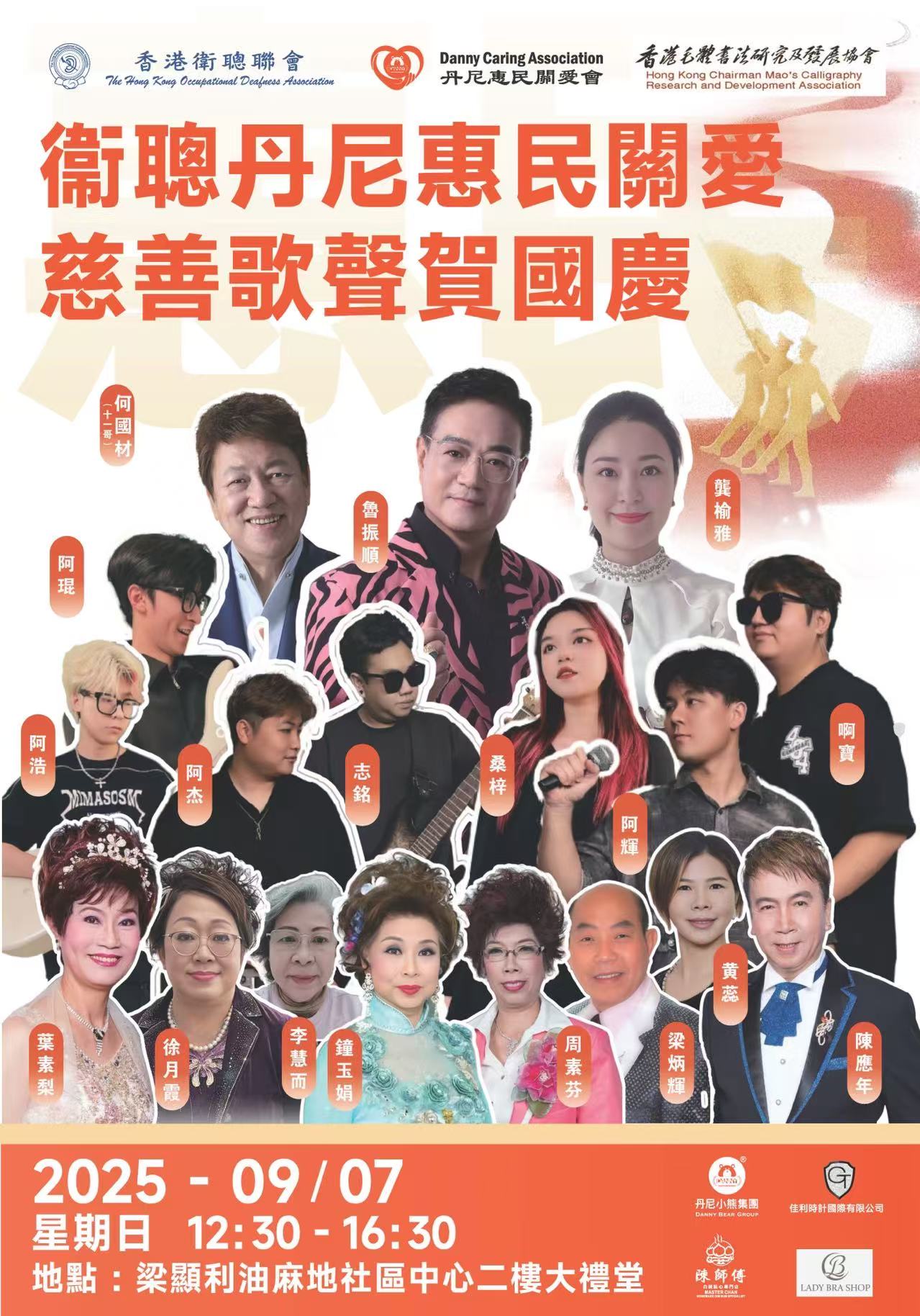 衞聰?shù)つ峄菝耜P(guān)愛慈善歌聲賀國慶