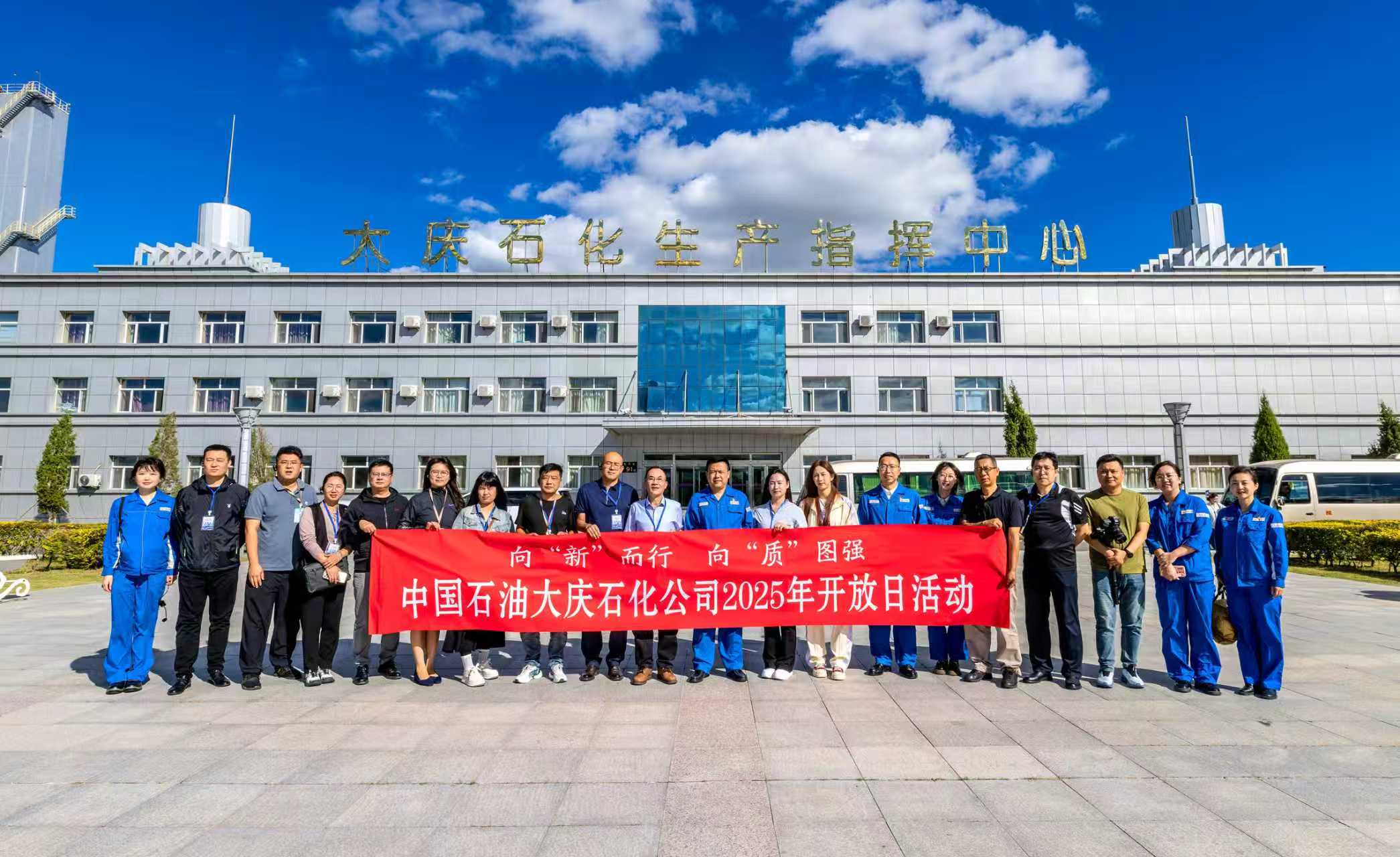 向「新」向「質(zhì)」！大慶石化開(kāi)放日展煉化新質(zhì)生產(chǎn)力實(shí)踐成果