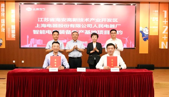 上海電氣輸配電集團(tuán)與江蘇海安共築產(chǎn)業(yè)生態(tài)