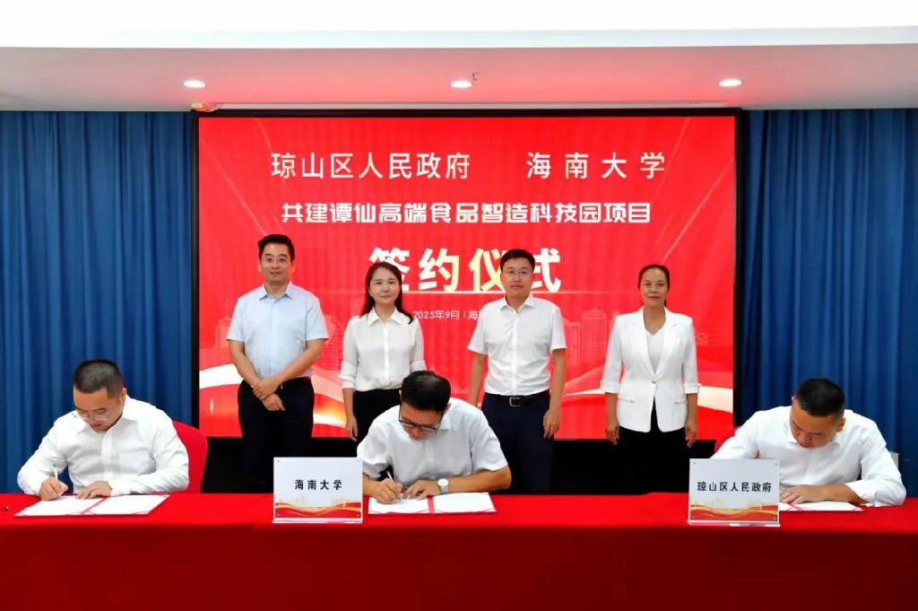 海口市瓊山區(qū)與海南大學(xué)攜手打造譚仙高端食品智造科技園