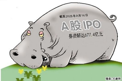 【財通AH】A股年內(nèi)IPO募資額已超去年全年 合計募資額達(dá)677.4億元