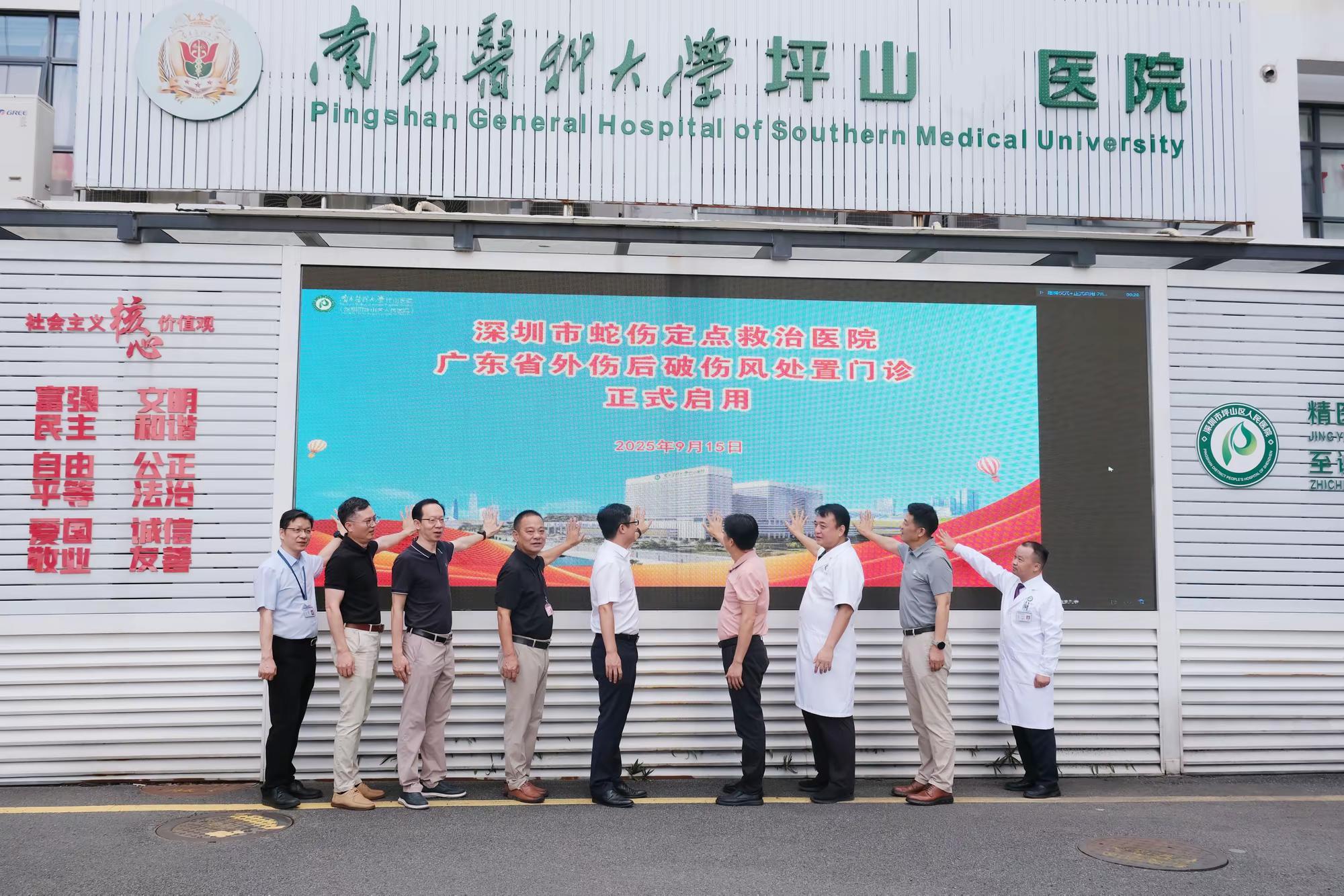 深圳坪山區(qū)人民醫(yī)院成為坪山首家同時(shí)具備「犬傷」「蛇傷」等全部動(dòng)物致傷和「破傷風(fēng)」診療救治能力的醫(yī)院