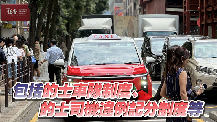 11·3起優(yōu)化的士筆試 加入新試題 考核對(duì)提升的士服務(wù)質(zhì)素措施認(rèn)識(shí)