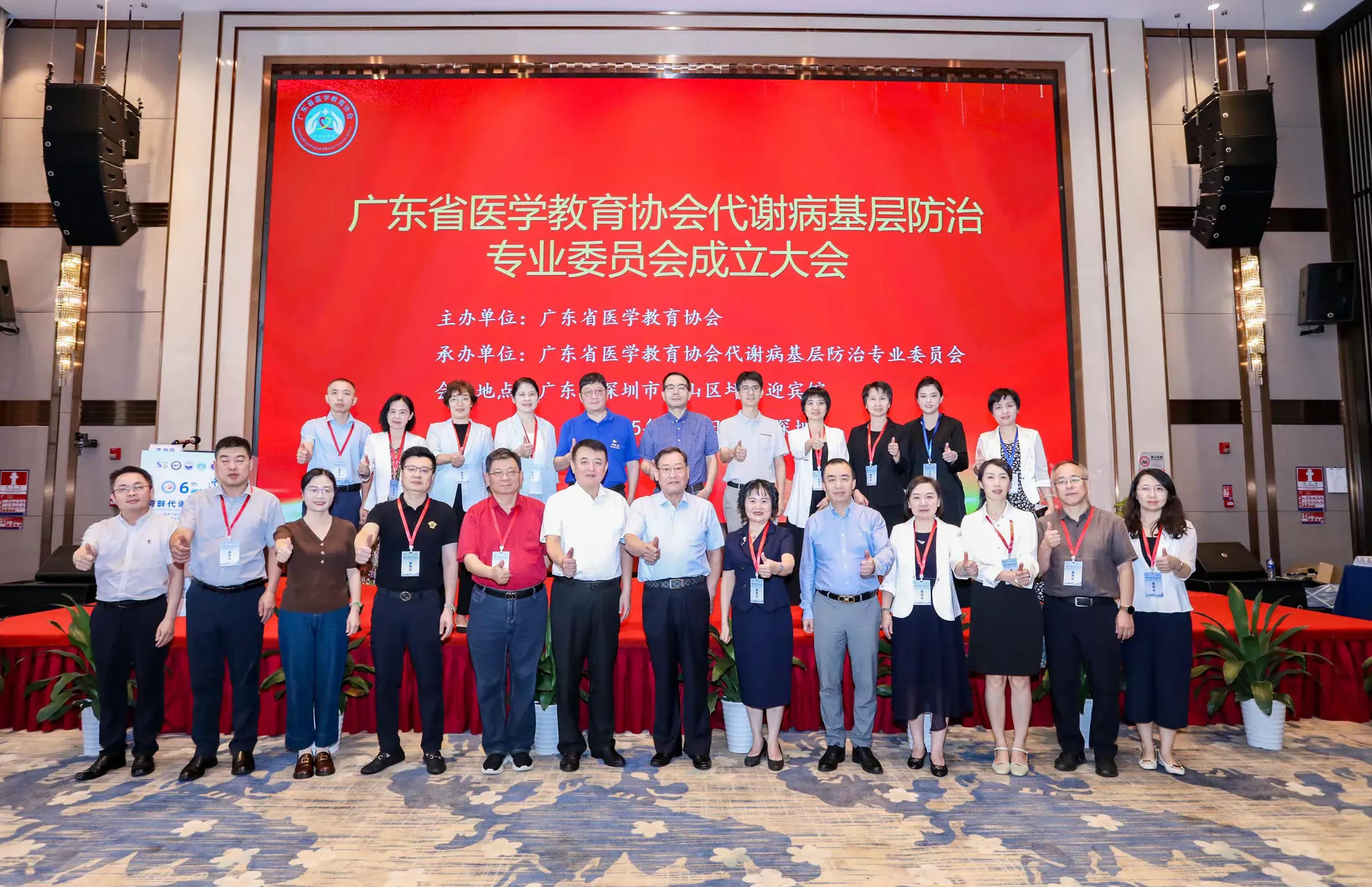 廣東省醫(yī)學(xué)教育協(xié)會(huì)代謝病基層防治專業(yè)委員會(huì)在深圳坪山成立
