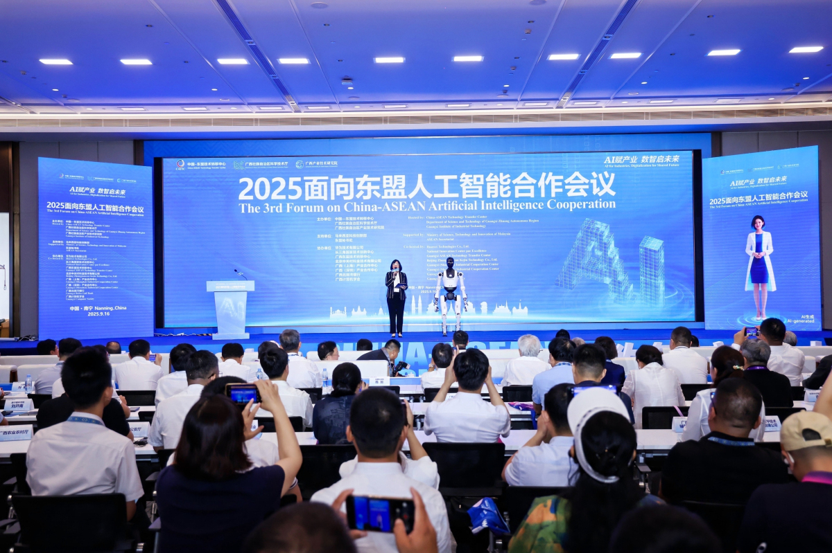 AI賦能，智鏈東盟！2025面向東盟人工智能合作會議成功舉辦