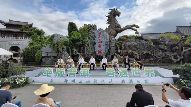 「有一種叫雲(yún)南的生活·旅居雲(yún)南」系列新聞發(fā)布會(huì)·普洱專場(chǎng)在茶馬古城舉行