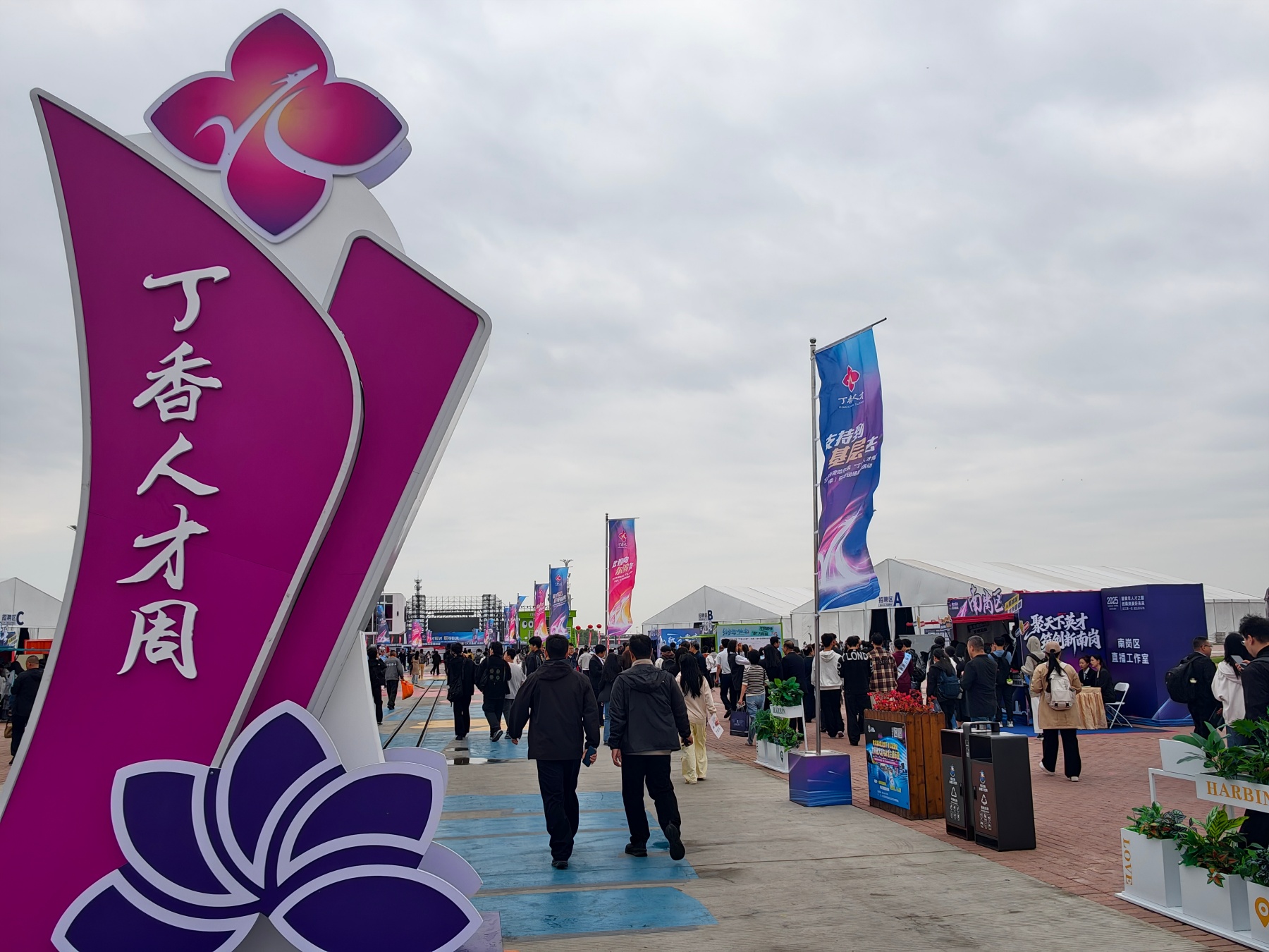 哈市平房區(qū)899個優(yōu)質(zhì)崗位吸引千餘簡歷  為高質(zhì)量發(fā)展注入「人才動能」