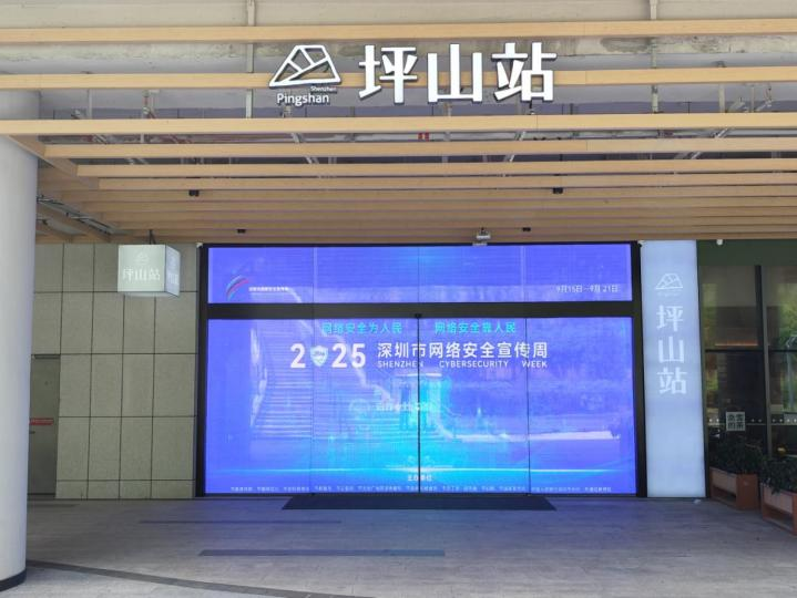 深圳網(wǎng)絡安全宣傳在坪山多點開花，築牢轄區(qū)網(wǎng)絡安全防線