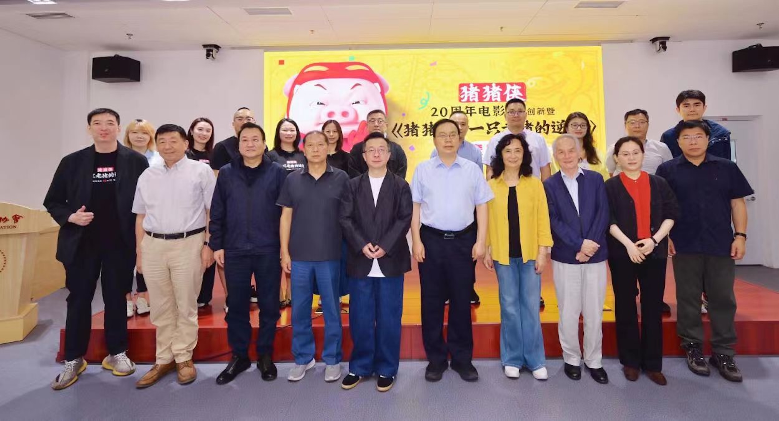 《豬豬俠·一只老豬的逆襲》觀摩研討會在中國電影家協(xié)會舉行