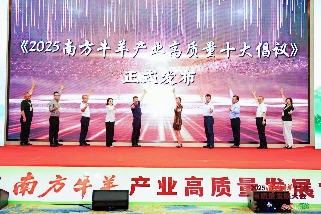 2025牛羊產業(yè)高質量發(fā)展大會圓滿落幕　領軍企業(yè)共促行業(yè)邁向新紀元