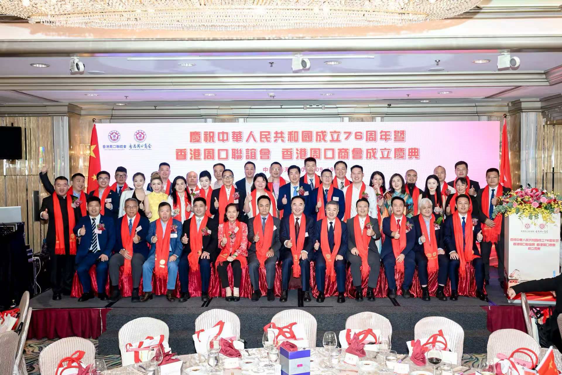 香港周口聯(lián)誼會(huì)、香港周口商會(huì)成立儀式成功舉辦