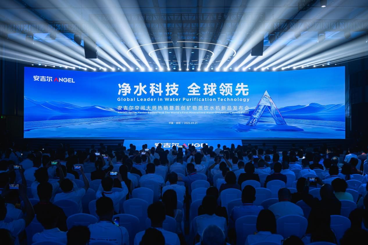 安吉爾空間大師熱銷暨首創(chuàng)礦物質(zhì)飲水機(jī)新品發(fā)佈會圓滿舉行