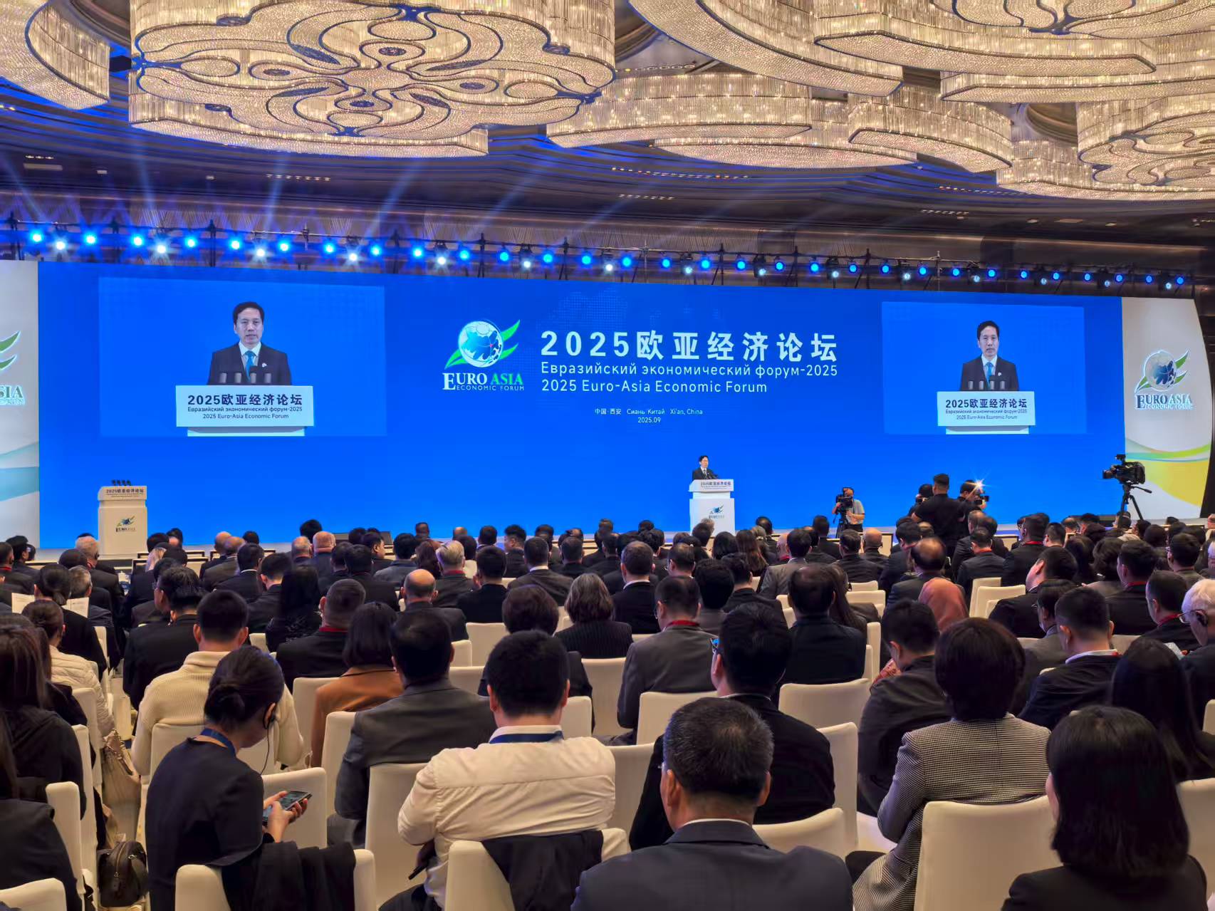聚合歐亞新動能  2025歐亞經(jīng)濟論壇在西安開幕