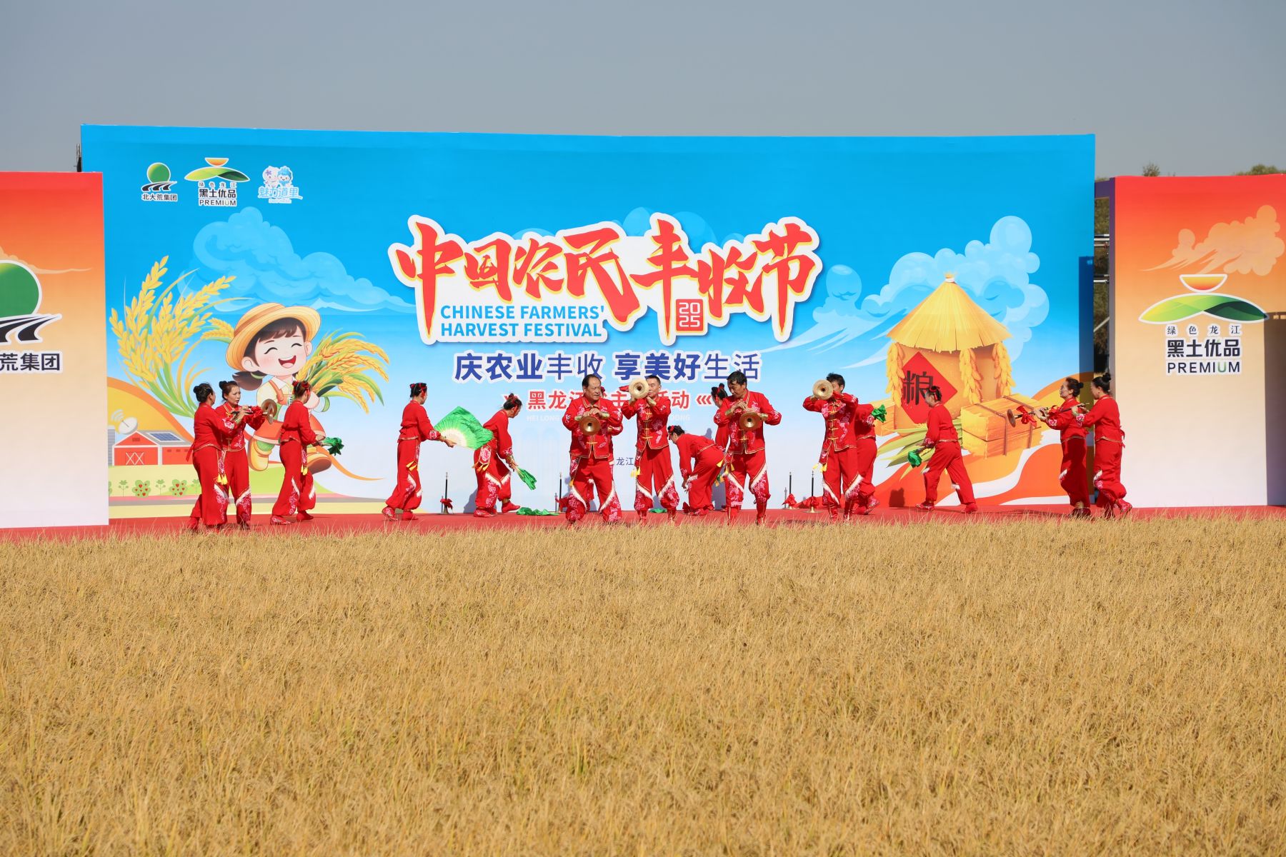 2025中國農(nóng)民豐收節(jié)黑龍江主場(chǎng)活動(dòng)交亮眼答卷 墾地合作繪豐收?qǐng)D景