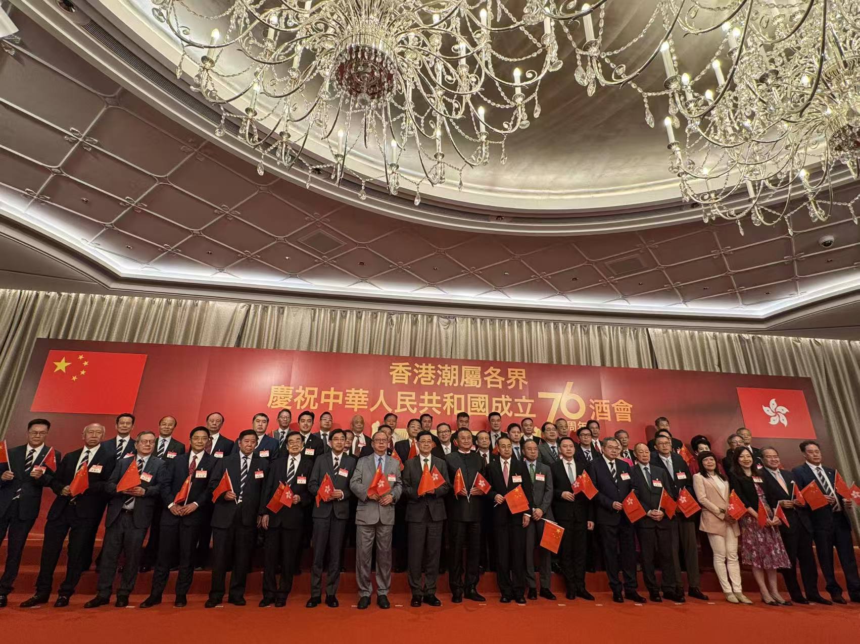 香港潮屬各界舉行國(guó)慶七十六周年國(guó)慶酒會(huì)