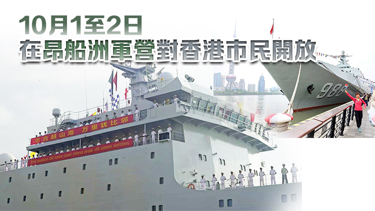 海軍戚繼光艦及沂蒙山艦9月底赴港組織開放活動 一文睇預約參觀攻略
