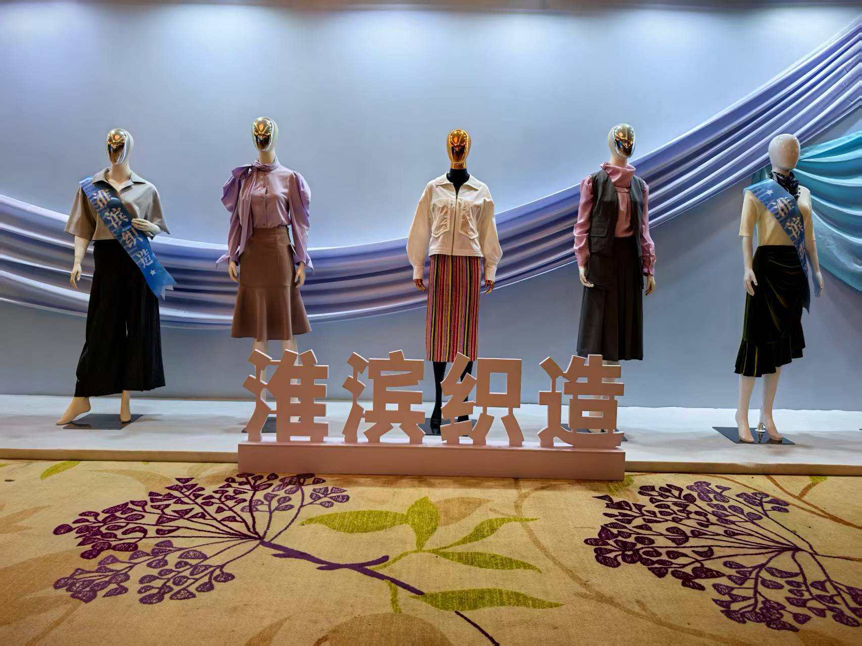 2025信商大會紡織服裝產(chǎn)業(yè)專題對接活動成功舉辦 共築千億集群新高地