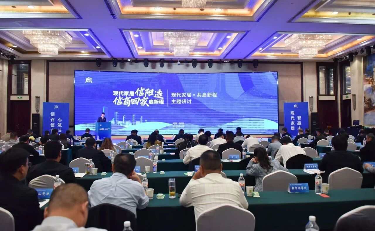 「信商雁歸巢」共話家居新未來：信商大會現(xiàn)代家居產(chǎn)業(yè)專題對接活動成功舉辦