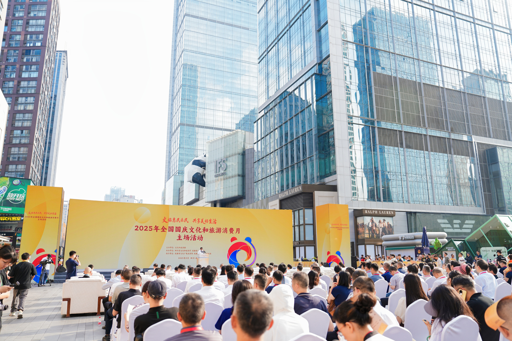 2025年全國國慶文化和旅遊消費月主場活動在成都舉行