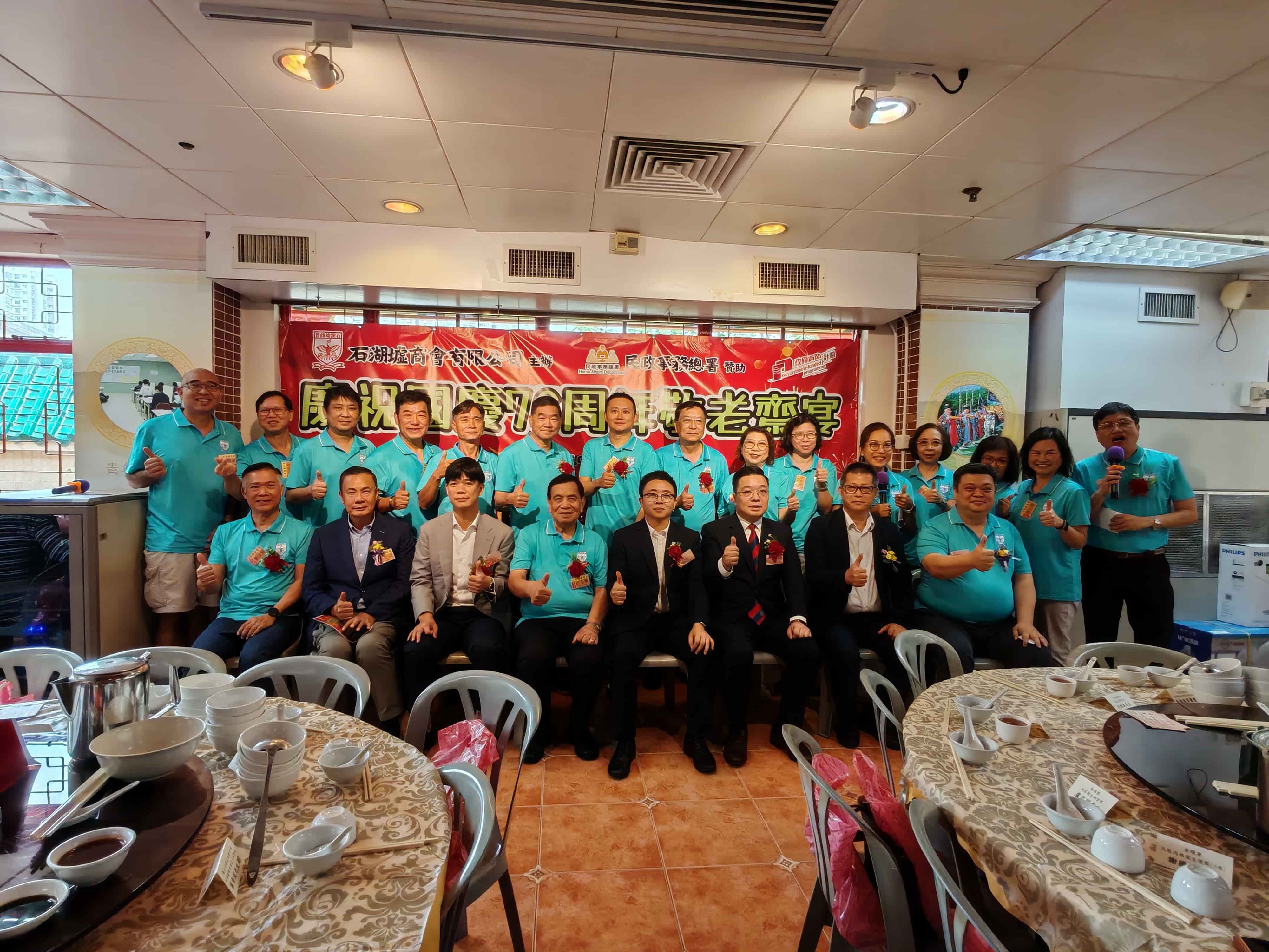 石湖墟商會(huì)慶祝國(guó)慶76周年辦敬老齋宴社區(qū)關(guān)懷盛會(huì) 