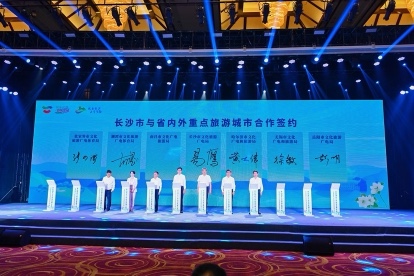 第四屆長(zhǎng)沙市旅遊發(fā)展大會(huì)在寧鄉(xiāng)開幕