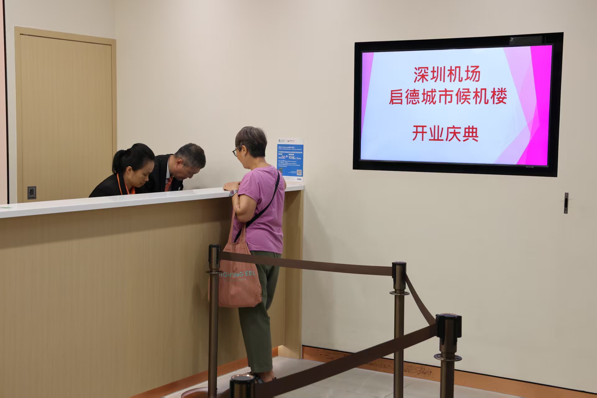 深圳機(jī)場香港啟德城市候機(jī)樓正式啟用